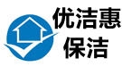 重庆优洁惠保洁公司