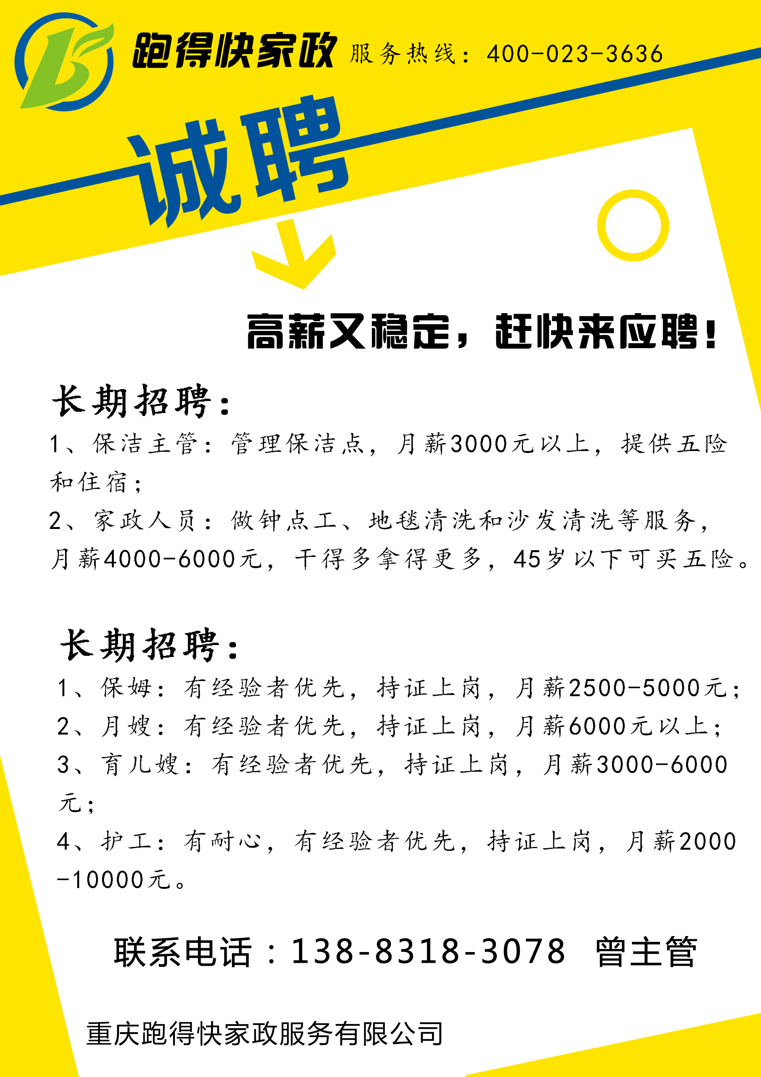 招聘信息 发布时间:2016年03月17日 浏览量:131次 地址:重庆市江北区